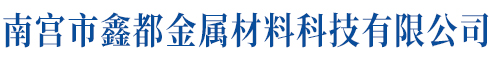 沈陽新誠機電設備租賃有限公司